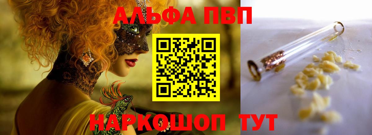 Alpha-PVP  Вход с VPN  Камышлов  Alpha PVP VHQ 