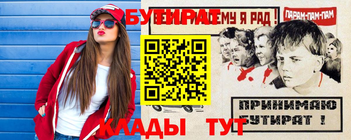 Бутират буратино Камышлов