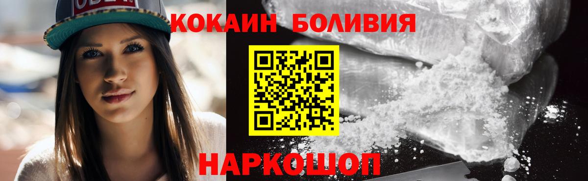 COCAIN Боливия Камышлов