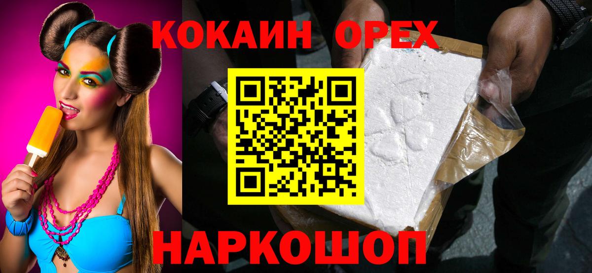 Cocaine 97%  Вход с VPN  Камышлов  КОКАИН  COCAIN 97% 