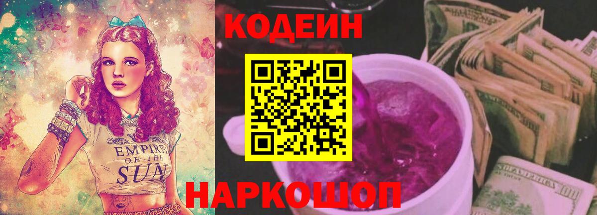 Codein Purple Drank Камышлов