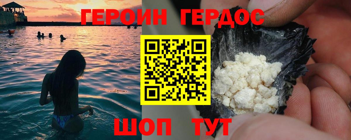 ГЕРОИН Heroin Камышлов