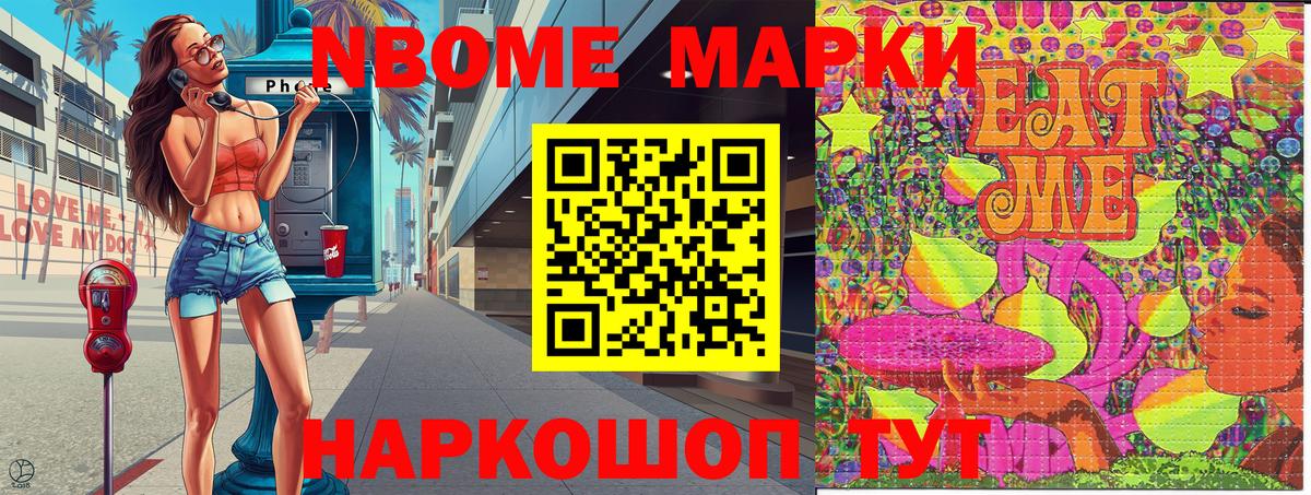 Марки 25I-NBOMe 1,5мг  Вход с VPN  Камышлов 